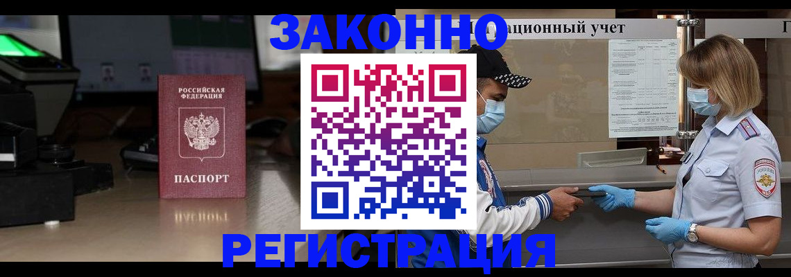 прописка штамп в Пушкино