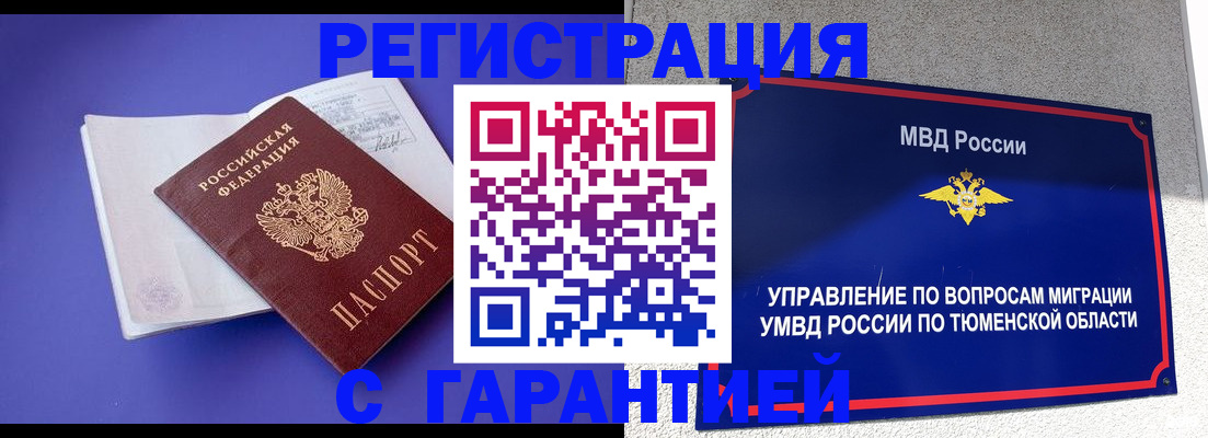 миграционный учет в Пушкино