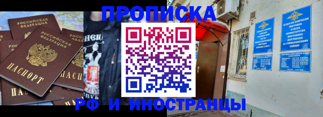 временная регистрация для всех в Пушкино