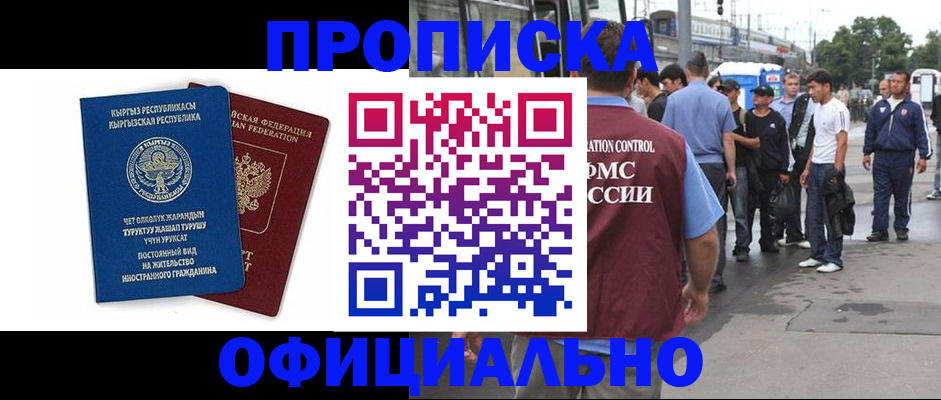 временная регистрация в Пушкино