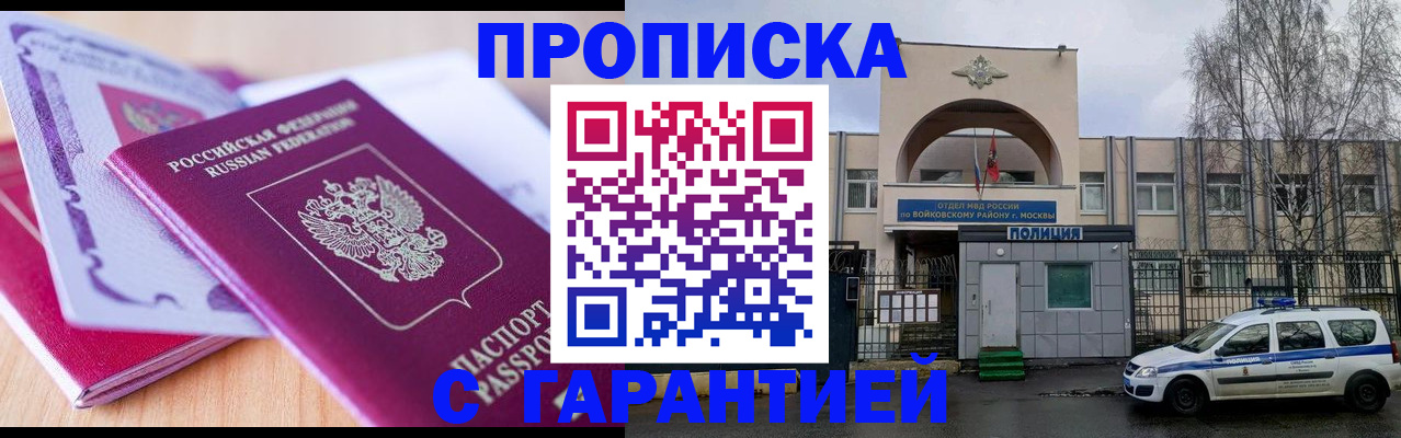 временная регистрация надежно в Пушкино